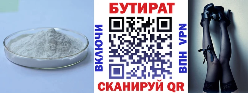 БУТИРАТ BDO  Хадыженск 